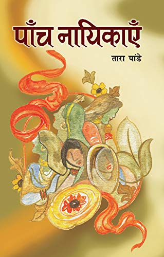 Panch Nayikayen by Smt. Tara Pande