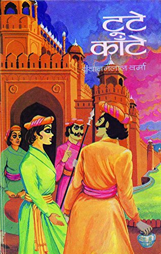 Tute Kaante by Vrindavan Lal Verma