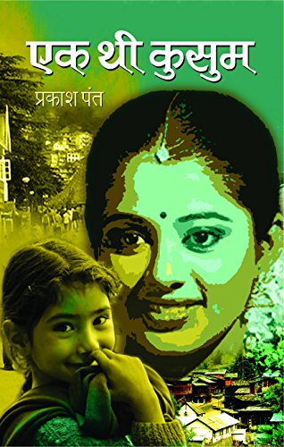 Ek Thi Kusum by Prakash Pant