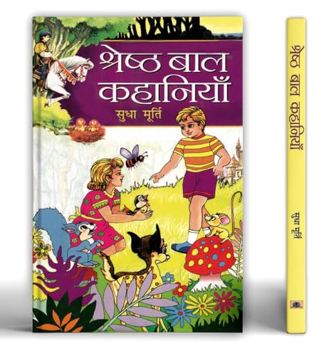 Shreshtha Bal Kahaniyan by Sudha Murty