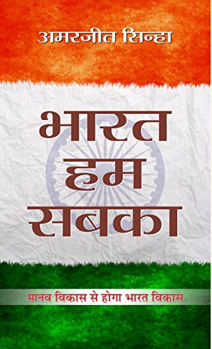 Bharat Hum Sabka by Amarjeet Sinha