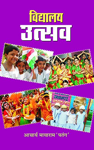 Vidyalaya Utsav by Mayaram Patang
