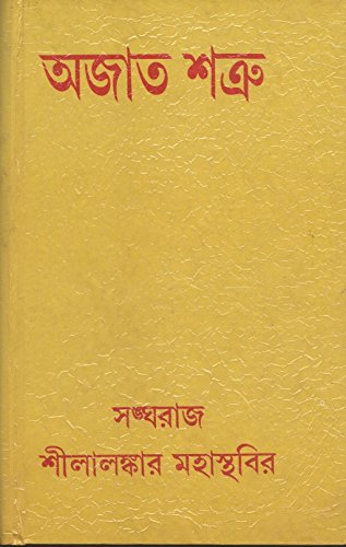 Ajata-Satru [Bangala] book cover