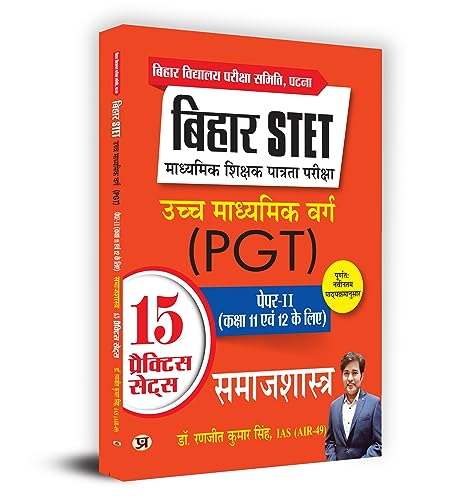 Bihar STET Madhyamik Shikshak Patrata Pariksha Uchch Madhyamik Varg Samajshastra (PGT) Paper-2 (Class 11 & 12) Sociology 15 Practice Sets by Dr. Ranjit Kumar Singh, IAS (AIR-49)
