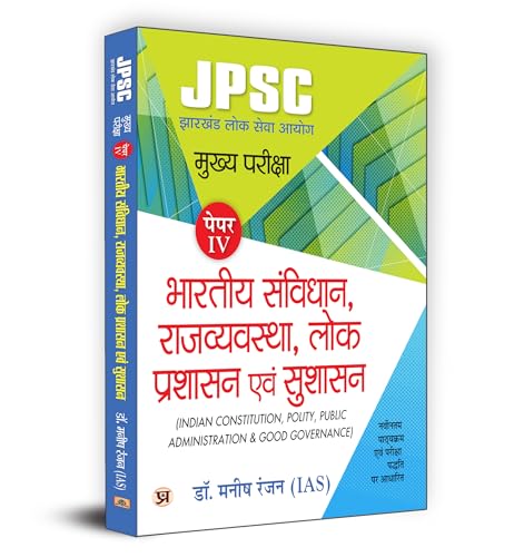 JPSC Mukhya Pareeksha Bhartiya Samvidhan, Rajvyavastha, Lok Prashasan Evam Sushasan "Indian Constitution, Polity, Public Administration & Governance" Mains Exam - 2024 | Dr. Manish Rannjan (IAS) by Dr. Manish Rannjan (IAS)