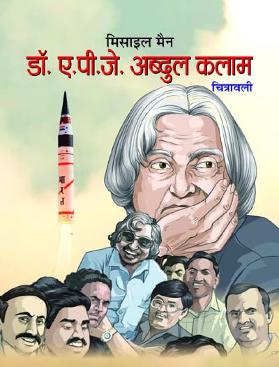 Dr. A.P.J. Abdul Kalam Chitrawali by Srijan Pal Singh