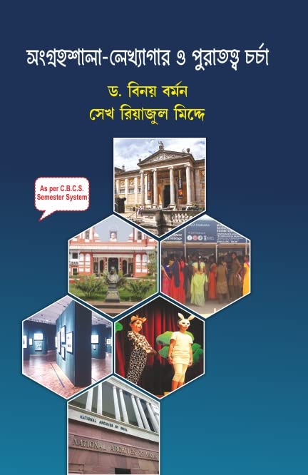 Sangrohosala-Lkhyagar O Puratatto Charcha (Bengali)