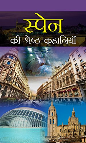 Spain Ki Shreshtha Kahaniyan by Bhadra Sen Puri