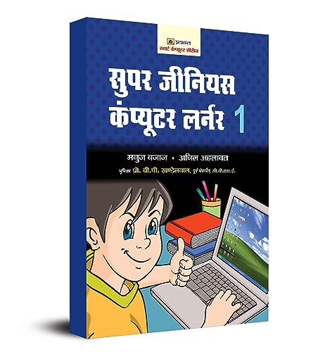 Super Genius Computer Learner-1 by Manuj Bajaj & Anil Ahlawat