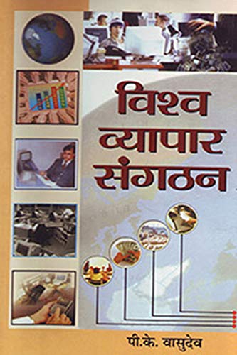 Vishva Vyapar Sangthan by P K Vasudev