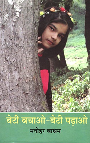 Beti Bachao Beti Paraao  book cover