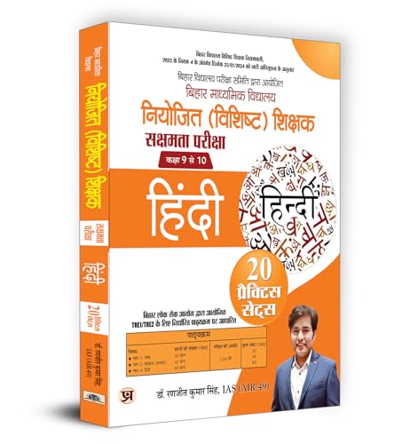 BPSC Bihar Secondary School (Special) Teacher Eligibility Test Sakshamta Pariksha | Class 9-10 Hindi "???? ?????" 20 Practice Sets (Hindi) by Dr. Ranjit Kumar Singh, IAS (AIR-49)