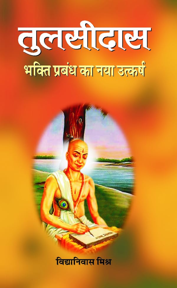 Tulsidas Bhakati Kavya Ka Nya Utkarsh by Vidya Nivas Misra