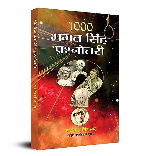 1000 Bhagat Singh Prashnottari