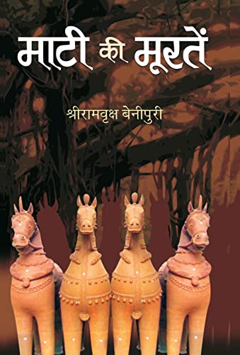 Maati Ki Moorten by Ramvriksh Benipuri