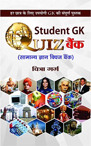 Student GK Quiz Bank by Chitra Garg
