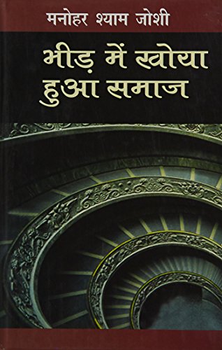 Bheed Mein Khoya Hua Samaj book cover