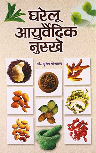 Ghareloo Ayurvaidik Nuskhe by Suresh Porwal