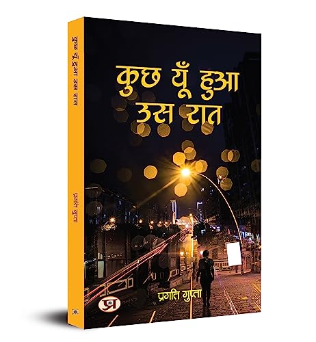 Kuchh Yun Hua Us Raat "??? ??? ??? ?? ???" by Pragati Gupta