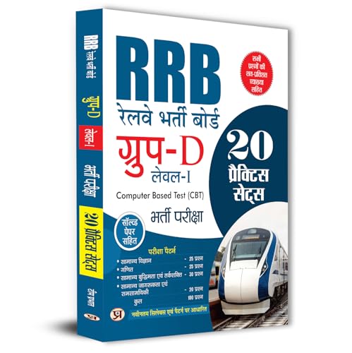 Railway Bharti Board Level 1 Group ‘D’ Bharti Pariksha 2021 15 Practice Sets by Team Prabhat