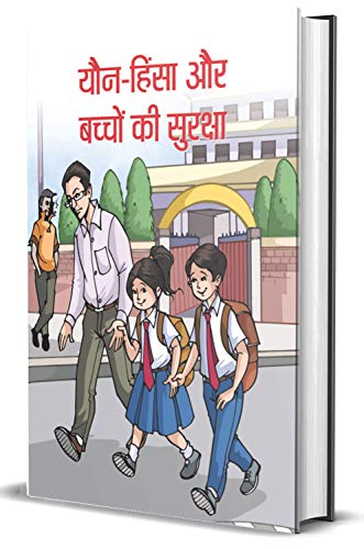 YAUN-HINSA AUR BACHCHON KI SURAKSHA  by Sadhna