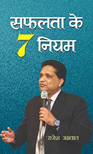 Safalta Ke 7 Niyam by Rajesh Aggarwal