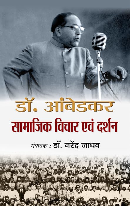 Dr. Ambedkar Samajik Vichar Avam Darshan by Dr. Ambedkar