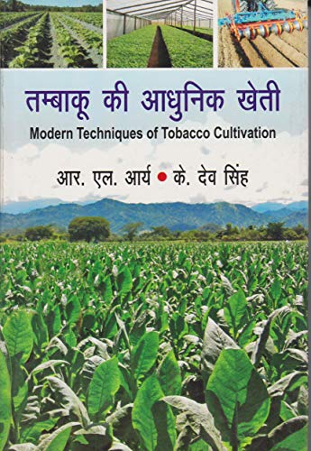 Tambaku ki Aadhunik Kheti (Modern Techniques of Tobacco Cultivation)