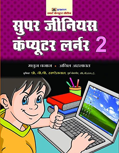 Super Genius Computer Learner-2 by Manuj Bajaj & Anil Ahlawat