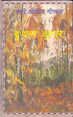 Hamare Lokpriya Geetkar : Dushyant Kumar book cover