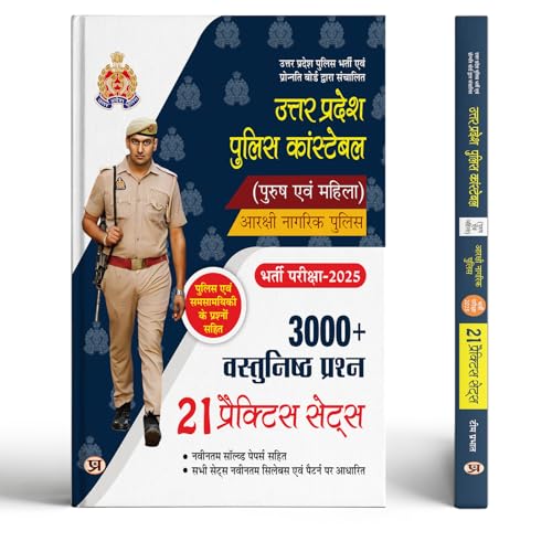 Uttar Pradesh (UP) Police Constable | (Male & Female) Aarkshi Nagarik Bharti Pareeksha, Recruitment Exam-2024| Latest Syllabus | 21 Practice Sets (3000+ MCQs) with Previous Year Solved Papers by Team Prabhat