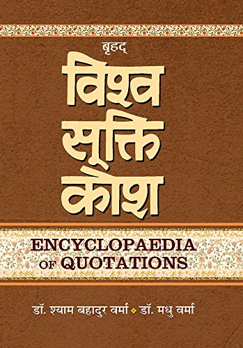 Brhat Visva Sukti Kosa-III by Shyam Bahadur Verma