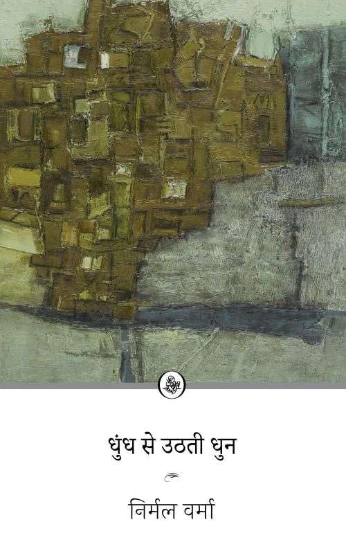 Dhundh Se Uthati Dhun  book cover