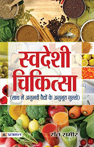 Swadeshi Chikitsa by Sant Sameer
