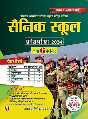 Sainik School Entrance Exam – 2024 Class-6 Book In Hindi by Team Prabhat