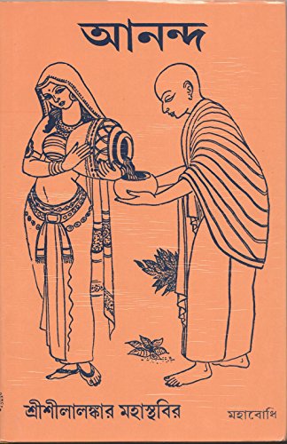 Ananda [Bangala] book cover