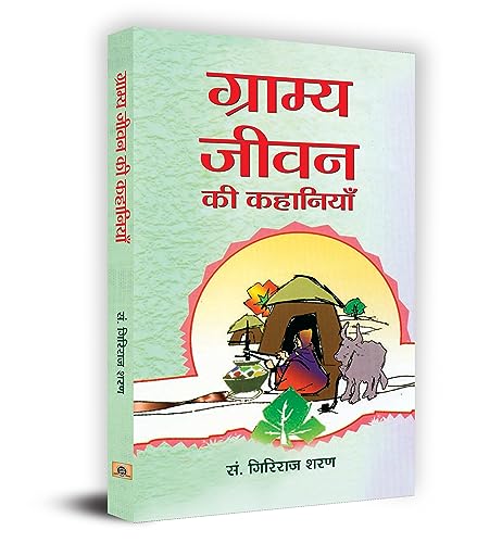 Gramya Jeevan Ki Kahaniyan by Giriraj Sharan