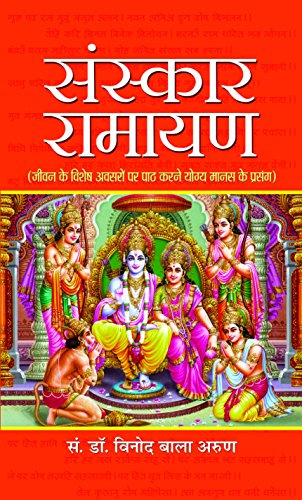 Sanskar Ramayan by Vinod Bala Arun