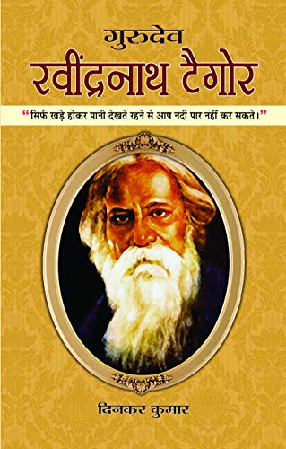 Ravindranath Tagore by Dinkar Kumar