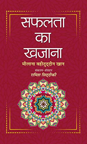 Safalta Ka Khazana by Maulana Wahiduddin Khan
