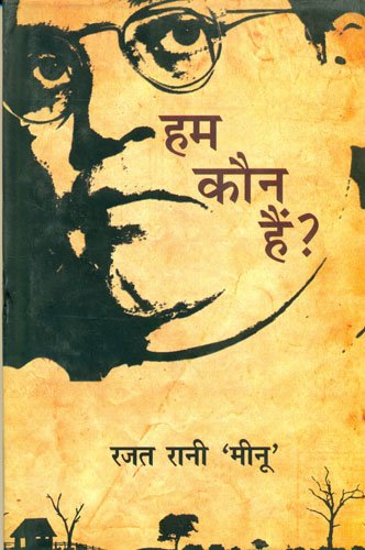 Hum Kaun Hain book cover