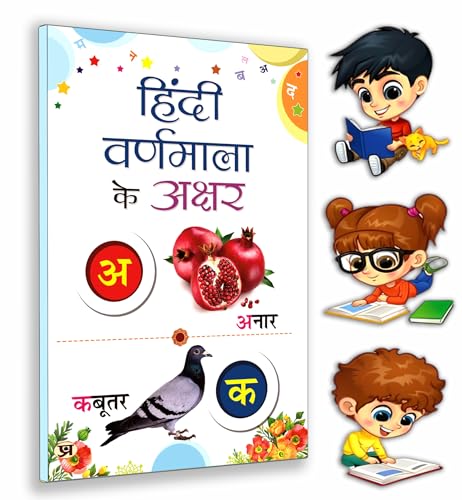 Hindi Varnamala ke Akshar "????? ???????? ?? ?????" Color Book by Niharika