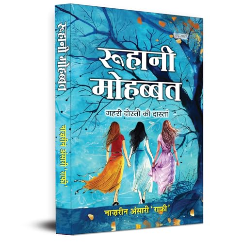 Roohani Mohabbat by Naazrin Ansari ‘Raafi’