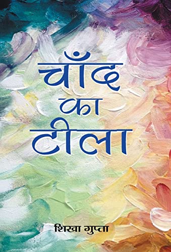 Chand Ka Teela by Shikha Gupta