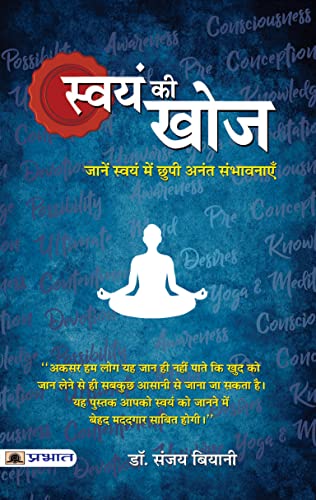 Swayam Ki Khoj by Dr. Sanjay Biyani