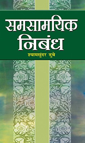 Samsamayik Nibandh by Shyam Sunder Dube