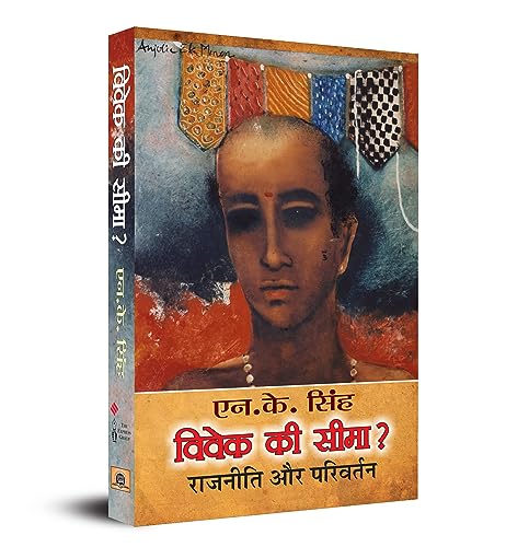 Vivek Ki Seema by N K Singh