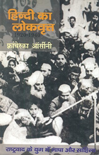 Hindi Ka Lokvrit book cover