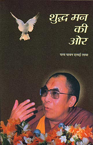 Shuddha Man Ki Ore by His Holiness The Dalai Lama