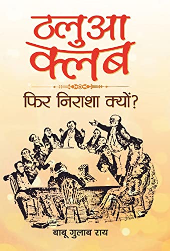 Thalua Club and Phir Nirasha Kyon? by Babu Gulab Rai